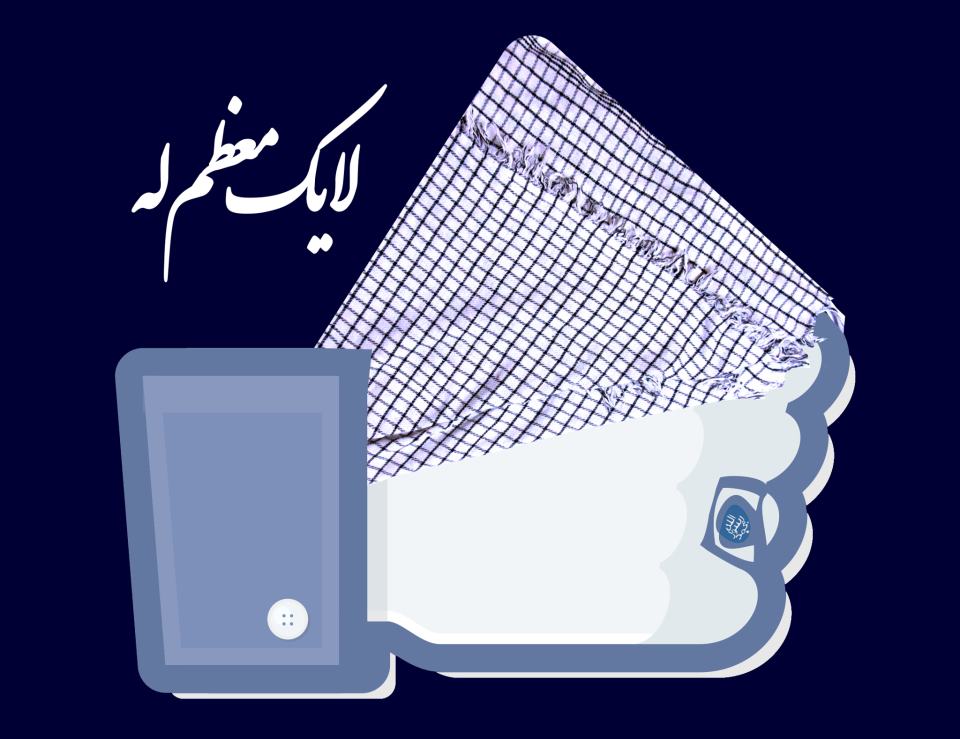Chameneji on Facebook 